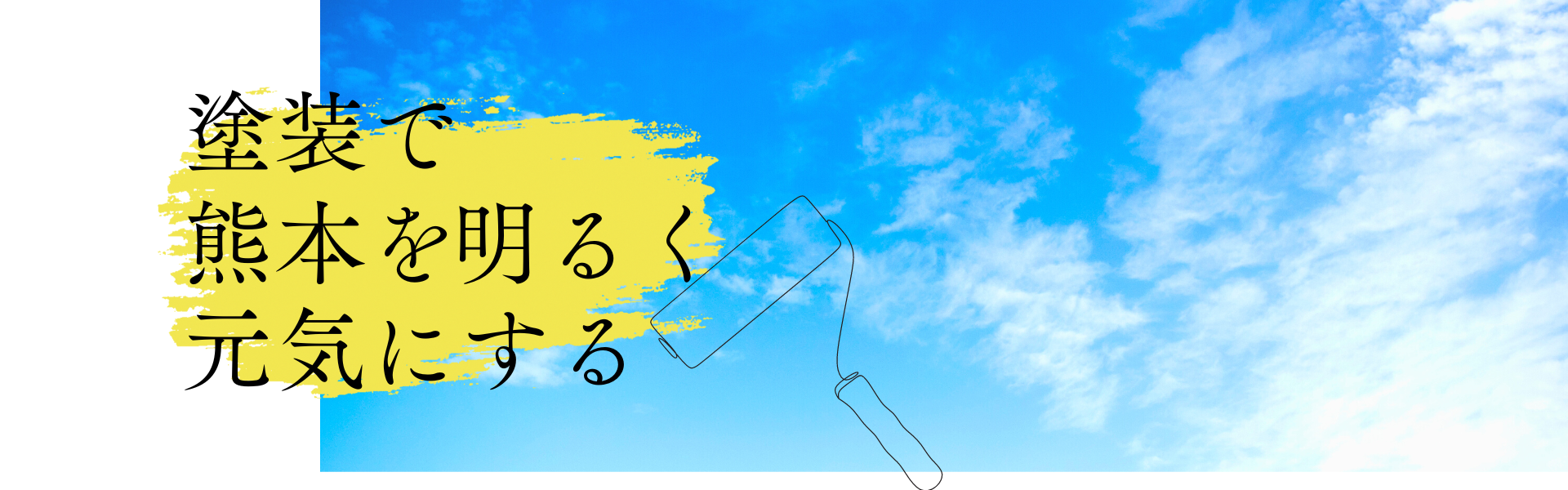 熊本外壁塗装｜セイコーペイント3